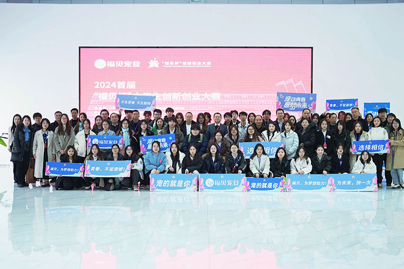 首屆“福貝杯”全國總決賽暨“科學(xué)領(lǐng)航”專家主題交流座談會(huì)圓滿落幕