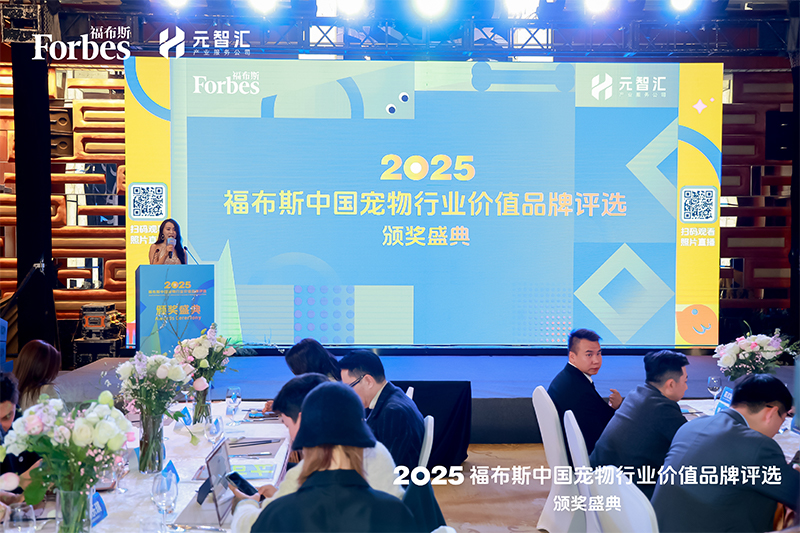 福布斯中國寵物行業價值品牌評選頒獎典禮在京舉行，福貝寵食榮獲雙獎